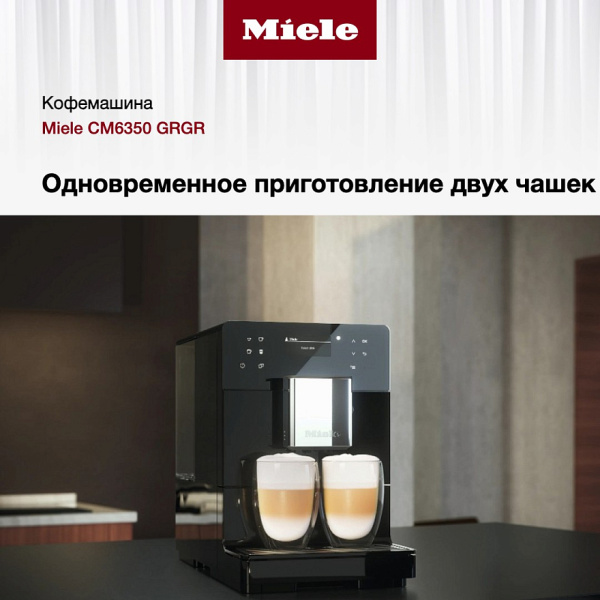 Кофемашина Miele CM 6350 GRGR - купить за 195&nbsp;950 ₽ в Москве с доставкой по РФ
