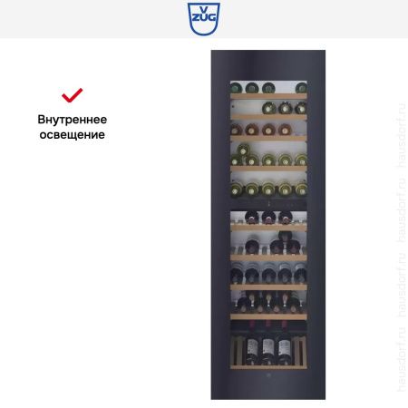 Встраиваемый винный шкаф V-Zug WineCooler V6000 WC6T-51095 купить за 1&nbsp;158&nbsp;990.45 ₽ в Москве с доставкой по РФ