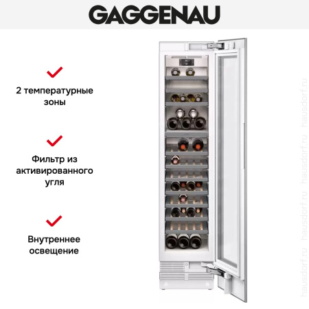 Полновстраиваемый винный шкаф Gaggenau RW414364 купить за в Москве с доставкой по РФ
