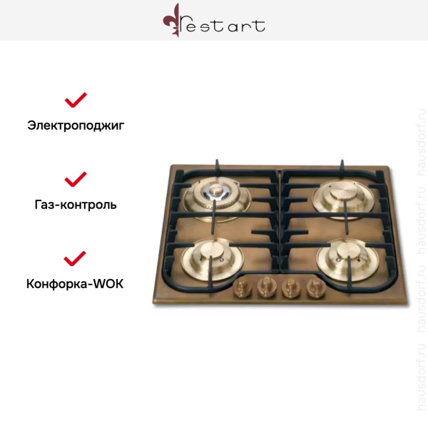 Варочная панель Restart ELP044 Brass - купить за 129&nbsp;999 ₽ в Москве с доставкой по РФ