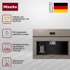 Встраиваемая кофемашина Miele CVA 7440 Pearl beige купить за 383&nbsp;300 ₽ в Москве с доставкой по РФ