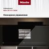 Кофемашина Miele CM 5710 OBSW купить за 110&nbsp;500 ₽ в Москве с доставкой по РФ
