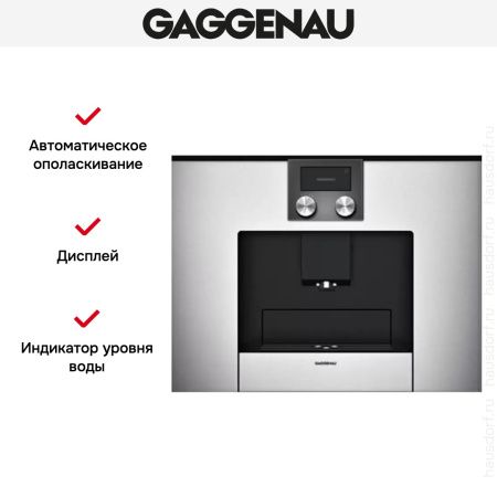 Встраиваемая кофемашина Gaggenau CMP 250-130 - купить онлайн, цена 290 000 ₽, стоимость доставки по МСК и РФ от 300 рублей, заказать сейчас! Встраиваемая кофемашина Gaggenau CMP 250-130 купить за 290 000 ₽ в Москве с доставкой по РФ