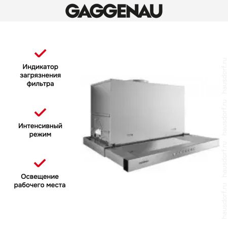 Встраиваемая вытяжка Gaggenau AF 210-161 купить за 79&nbsp;999 ₽ в Москве с доставкой по РФ