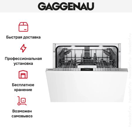 Встраиваемая посудомоечная машина Gaggenau DF270160 купить за 150&nbsp;000 ₽ в Москве с доставкой по РФ