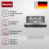 Встраиваемая посудомоечная машина Miele G 7710 SCi AutoDos - купить онлайн, цена 283 800 ₽, стоимость доставки по МСК и РФ от 300 рублей, заказать сейчас! Встраиваемая посудомоечная машина Miele G 7710 SCi AutoDos купить за 283 800 ₽ в Москве с доставкой по РФ