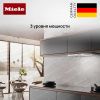 Встраиваемая вытяжка Miele DA 2620 EDST купить за 330&nbsp;000 ₽ в Москве с доставкой по РФ