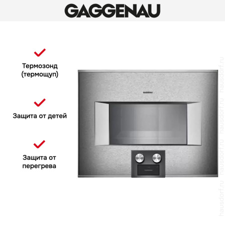 Духовой шкаф-пароварка Gaggenau BS 454-110 - купить онлайн, цена 299 999 ₽, стоимость доставки по МСК и РФ от 300 рублей, заказать сейчас! Духовой шкаф-пароварка Gaggenau BS 454-110 купить за 299 999 ₽ в Москве с доставкой по РФ
