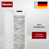 Встраиваемый морозильник Miele FNS 7770 E купить за 357&nbsp;500 ₽ в Москве с доставкой по РФ