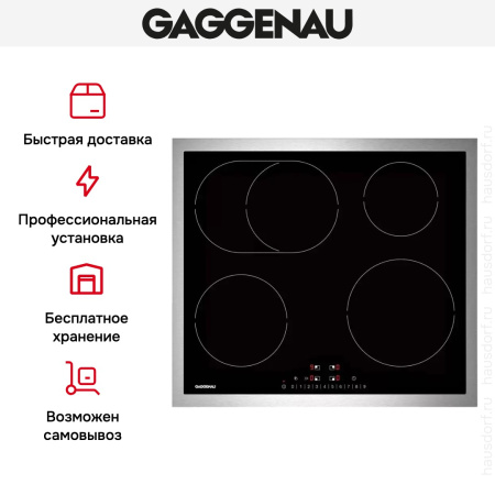 Индукционная варочная панель Gaggenau CI261114 - купить онлайн, цена 129 999 ₽, стоимость доставки по МСК и РФ от 300 рублей, заказать сейчас! Индукционная варочная панель Gaggenau CI261114 купить за 129 999 ₽ в Москве с доставкой по РФ