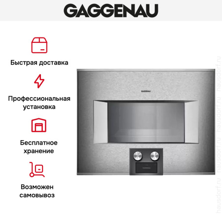 Духовой шкаф-пароварка Gaggenau BS 454-110 - купить онлайн, цена 299 999 ₽, стоимость доставки по МСК и РФ от 300 рублей, заказать сейчас! Духовой шкаф-пароварка Gaggenau BS 454-110 купить за 299 999 ₽ в Москве с доставкой по РФ