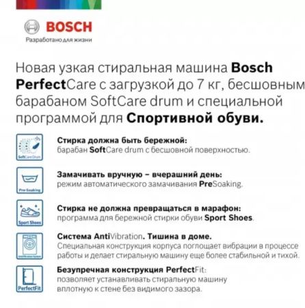 Узкая стиральная машина BOSCH WHA222XEOE купить за 142&nbsp;500.24 ₽ в Москве с доставкой по РФ