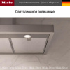 Вытяжка Miele DA 4298 W Puristic Plus купить за 260&nbsp;000 ₽ в Москве с доставкой по РФ