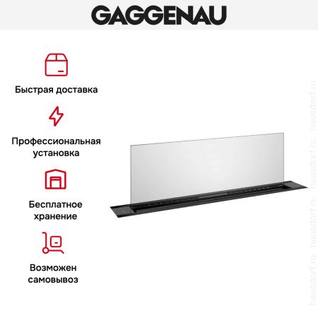 Встраиваемая вытяжка Gaggenau AL200190 купить за 79&nbsp;999 ₽ в Москве с доставкой по РФ