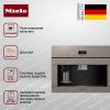 Встраиваемая кофемашина Miele CVA 7440 Pearl beige купить за 383&nbsp;300 ₽ в Москве с доставкой по РФ