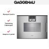 Комбинированный духовой шкаф-пароконвектомат Gaggenau BSP271111 - купить онлайн, цена 299 999 ₽, стоимость доставки по МСК и РФ от 300 рублей, заказать сейчас! Комбинированный духовой шкаф-пароконвектомат Gaggenau BSP271111 купить за 299 999 ₽ в Москве с доставкой по РФ