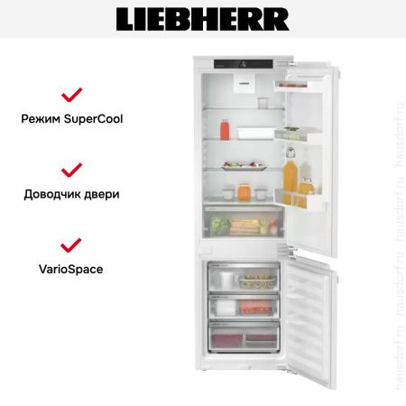 Встраиваемый холодильник Liebherr ICe 5103 Pure - купить онлайн, цена 110 000.14 ₽, стоимость доставки по МСК и РФ от 300 рублей, заказать сейчас! Встраиваемый холодильник Liebherr ICe 5103 Pure купить за 110 000.14 ₽ в Москве с доставкой по РФ