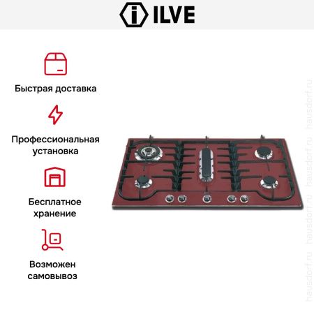 Варочная панель Ilve H90PCV Burgundy купить за 129&nbsp;999 ₽ в Москве с доставкой по РФ