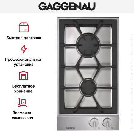 Варочная панель Gaggenau VG 232-234 купить за 129&nbsp;999 ₽ в Москве с доставкой по РФ