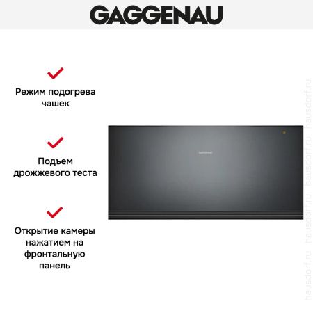 Встраиваемый подогреватель Gaggenau WSP 222-100 купить за в Москве с доставкой по РФ