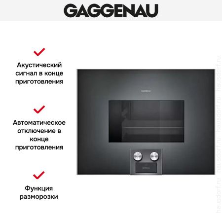 Духовой шкаф-пароварка Gaggenau BS 475-101 купить за 299&nbsp;999 ₽ в Москве с доставкой по РФ