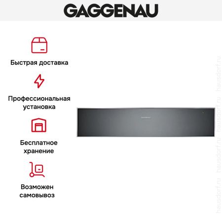 Встраиваемый подогреватель Gaggenau WS 461-100 купить за в Москве с доставкой по РФ