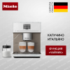 Кофемашина Miele CM 7550 BRWS CoffeePassion купить за 376&nbsp;800 ₽ в Москве с доставкой по РФ