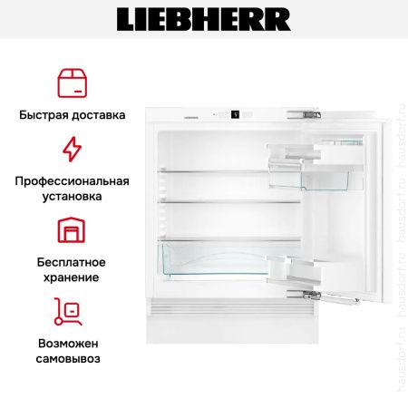 Встраиваемый холодильник Liebherr UIKP 1550 Premium - купить онлайн, цена 118 000.31 ₽, стоимость доставки по МСК и РФ от 300 рублей, заказать сейчас! Встраиваемый холодильник Liebherr UIKP 1550 Premium купить за 118 000.31 ₽ в Москве с доставкой по РФ