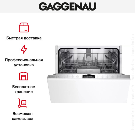 Встраиваемая посудомоечная машина Gaggenau DF270100 купить за 150&nbsp;000 ₽ в Москве с доставкой по РФ