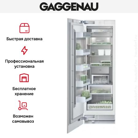 Встраиваемый морозильник Gaggenau RF 461-301 купить за 199&nbsp;999 ₽ в Москве с доставкой по РФ
