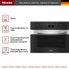 Комби-пароварка Miele DGC 7440 EDST CLST купить за 442&nbsp;000 ₽ в Москве с доставкой по РФ