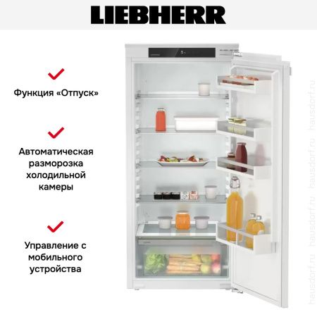 Встраиваемый холодильник Liebherr IRe 4100 Pure - купить онлайн, цена 154 000.90 ₽, стоимость доставки по МСК и РФ от 300 рублей, заказать сейчас! Встраиваемый холодильник Liebherr IRe 4100 Pure купить за 154 000.90 ₽ в Москве с доставкой по РФ