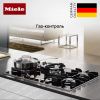 Газовая варочная панель Miele KM 3034 1 купить за 246&nbsp;900 ₽ в Москве с доставкой по РФ