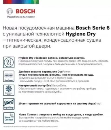 Встраиваемая посудомоечная машина BOSCH SPV6HMX4MR купить за 151&nbsp;485.50 ₽ в Москве с доставкой по РФ