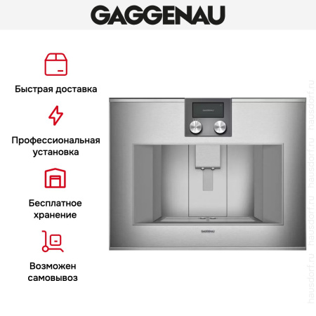 Встраиваемая кофемашина Gaggenau CM 470-112 купить за 290&nbsp;000 ₽ в Москве с доставкой по РФ