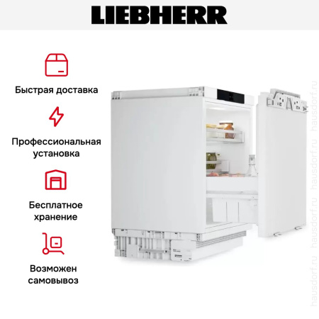 Встраиваемый холодильник Liebherr URPd 365i Prime купить за 160&nbsp;000.39 ₽ в Москве с доставкой по РФ