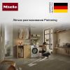 Стиральная машина Miele WWH 860 WCS купить за 376&nbsp;500 ₽ в Москве с доставкой по РФ