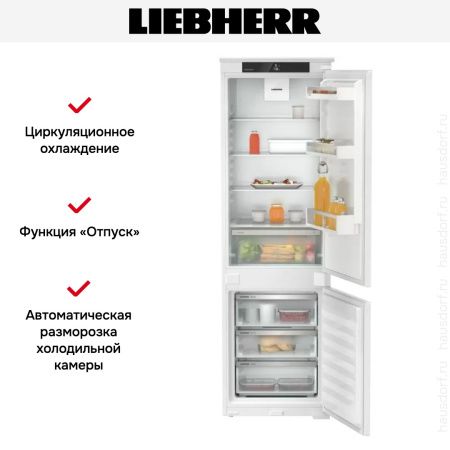 Встраиваемый холодильник Liebherr ICNSe 5103 Pure NoFrost - купить онлайн, цена 143 000.20 ₽, стоимость доставки по МСК и РФ от 300 рублей, заказать сейчас! Встраиваемый холодильник Liebherr ICNSe 5103 Pure NoFrost купить за 143 000.20 ₽ в Москве с доставкой по РФ