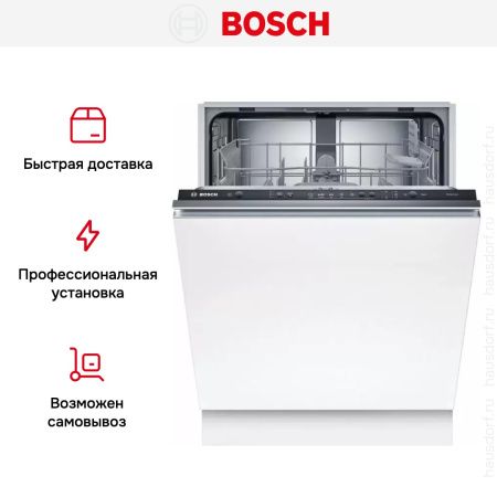 Bosch SMV25AX06E купить за 51&nbsp;490.20 ₽ в Москве с доставкой по РФ