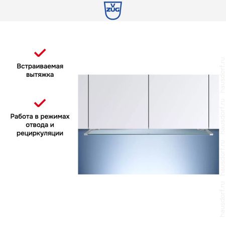 Встраиваемая вытяжка V-ZUG DFSG9c купить за 376&nbsp;990.70 ₽ в Москве с доставкой по РФ