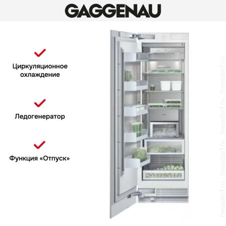 Встраиваемый морозильник Gaggenau RF 461-301 купить за 199&nbsp;999 ₽ в Москве с доставкой по РФ