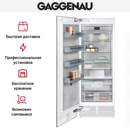 Встраиваемый морозильник Gaggenau RF471304 купить за 199&nbsp;999 ₽ в Москве с доставкой по РФ