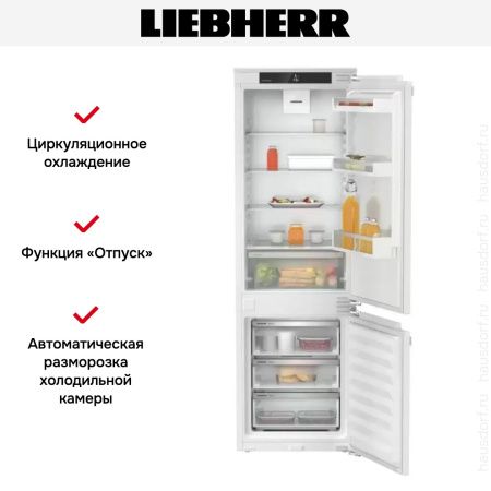 Встраиваемый холодильник Liebherr ICNf 5103 Pure купить за 132&nbsp;000.43 ₽ в Москве с доставкой по РФ