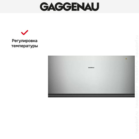 Встраиваемый подогреватель Gaggenau WSP 222-110 купить за в Москве с доставкой по РФ