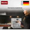 Кофемашина Miele CM 7550 BRWS CoffeePassion купить за 376&nbsp;800 ₽ в Москве с доставкой по РФ