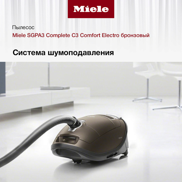 Пылесос Miele SGPA 3 Complete C3 Comfort Electro бронзовый - купить за 134&nbsp;500 ₽ в Москве с доставкой по РФ
