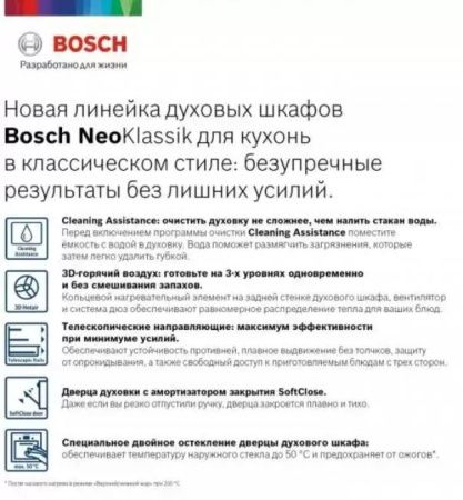 Встраиваемый духовой шкаф BOSCH HBJN17EB2R купить за 95&nbsp;985.20 ₽ в Москве с доставкой по РФ