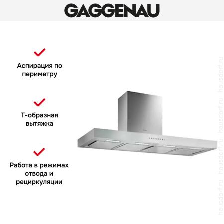 Вытяжка Gaggenau AW 241-120 - купить онлайн, цена 79 999 ₽, стоимость доставки по МСК и РФ от 300 рублей, заказать сейчас! Вытяжка Gaggenau AW 241-120 купить за 79 999 ₽ в Москве с доставкой по РФ