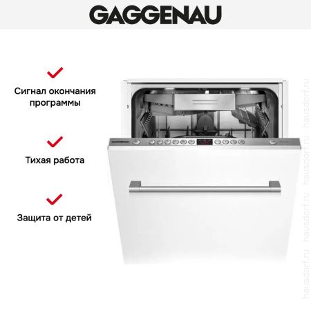 Встраиваемая посудомоечная машина Gaggenau DF 250-141 купить за 150&nbsp;000 ₽ в Москве с доставкой по РФ