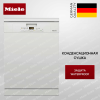 Посудомоечная машина Miele G 5000 U Active - купить онлайн, цена 90 700 ₽, стоимость доставки по МСК и РФ от 300 рублей, заказать сейчас! Посудомоечная машина Miele G 5000 U Active купить за 90 700 ₽ в Москве с доставкой по РФ